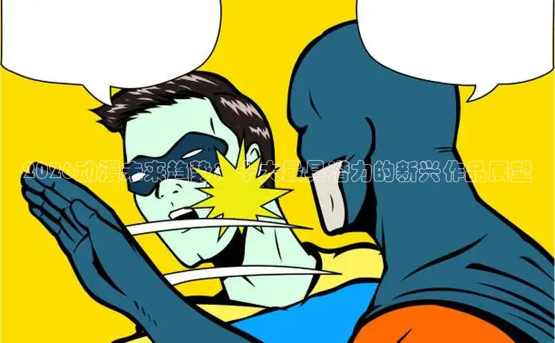 哔咔漫画下载