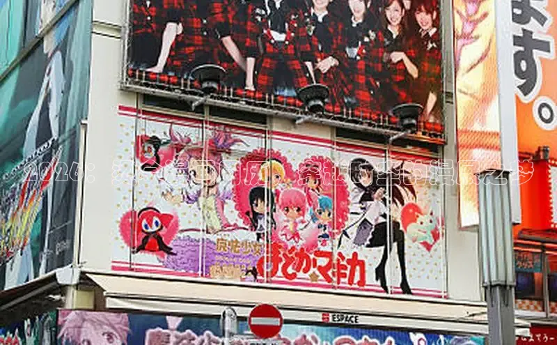 2026：烫金漫画日历，穿越时空的漫展之梦